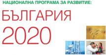 Национална стратегия за регионално развитие приета