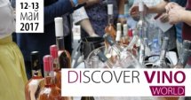 Discover.Vino World: Вина от Италия и Франция 